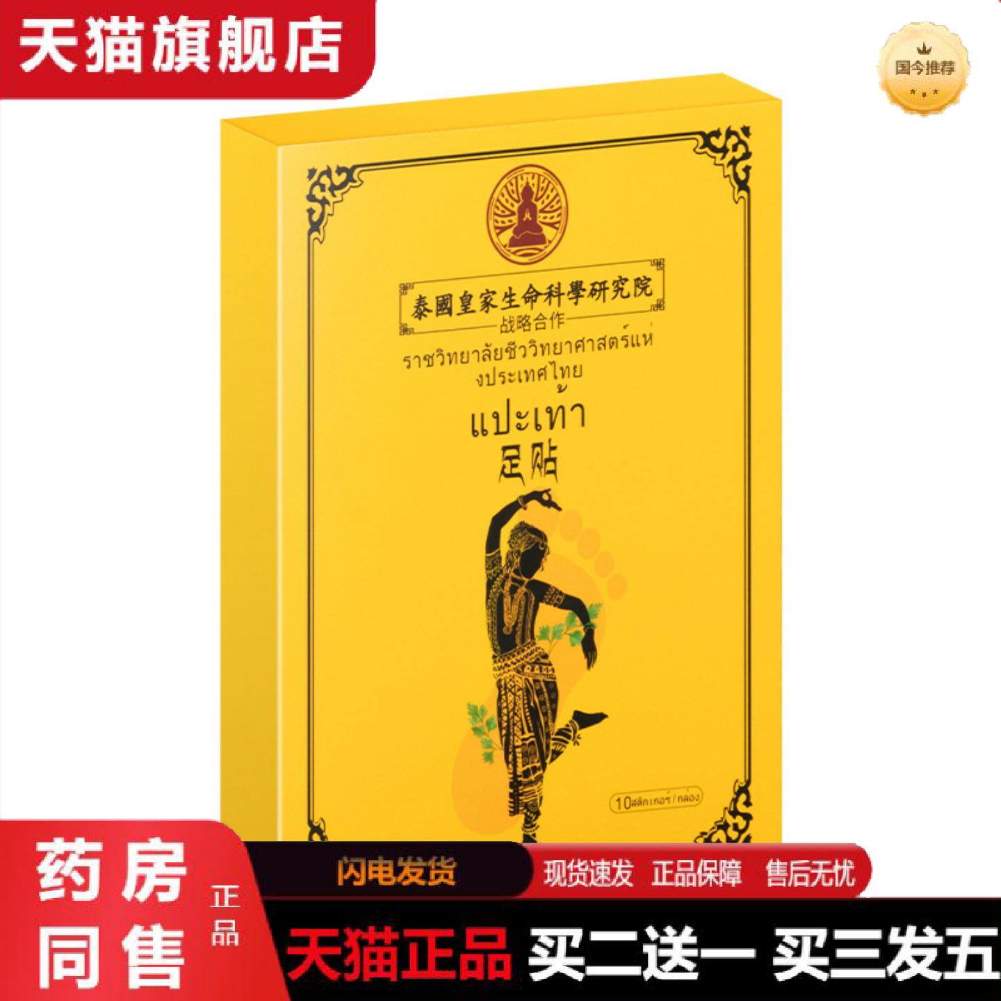 天猫正品正品草本足贴老北京足贴足部热敷贴养足精神透气舒适失眠