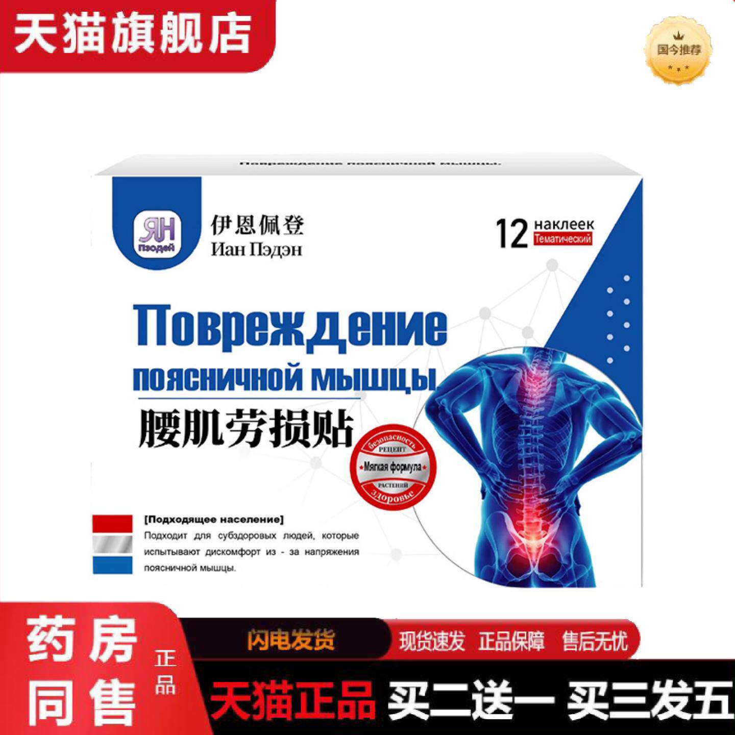 天猫正品伊恩佩登腰肌劳损贴12贴腰部酸痛僵硬拉伤背部劳损热敷贴
