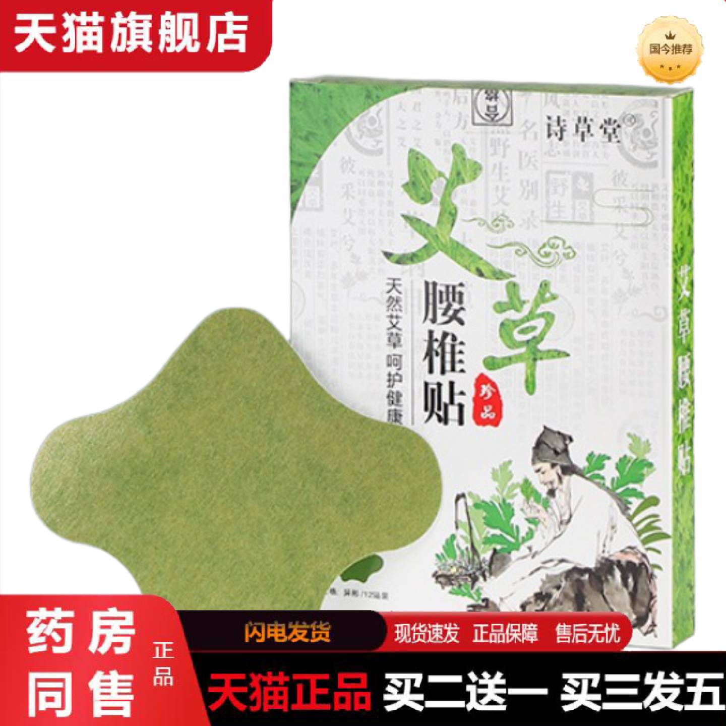 天猫正品艾灸贴艾草贴颈椎腰椎膝关节膏贴艾草穴位膏贴