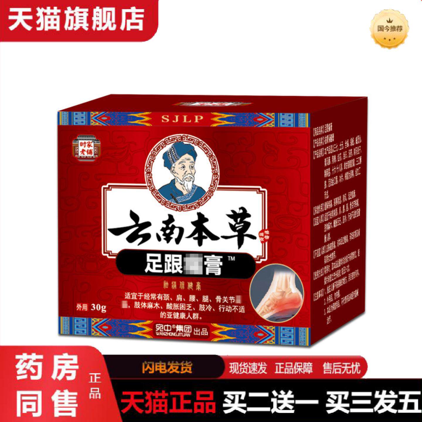 天猫正品足跟痛通络膏脚跟脚背发热膏脚后跟痛脚跟足底脚底跟腱骨