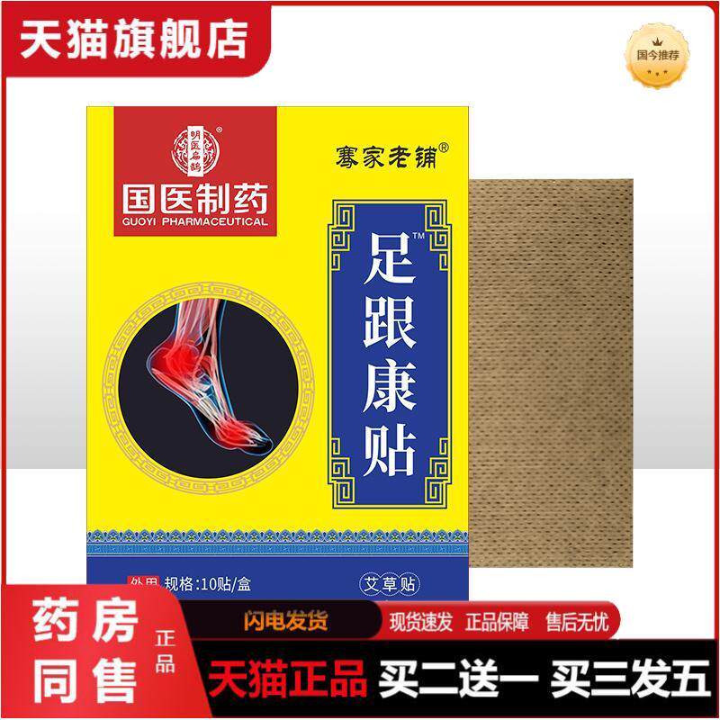 国医制膏贴足底专用脚底艾草热敷贴脚跟脚底跟腱贴膏足跟痛贴