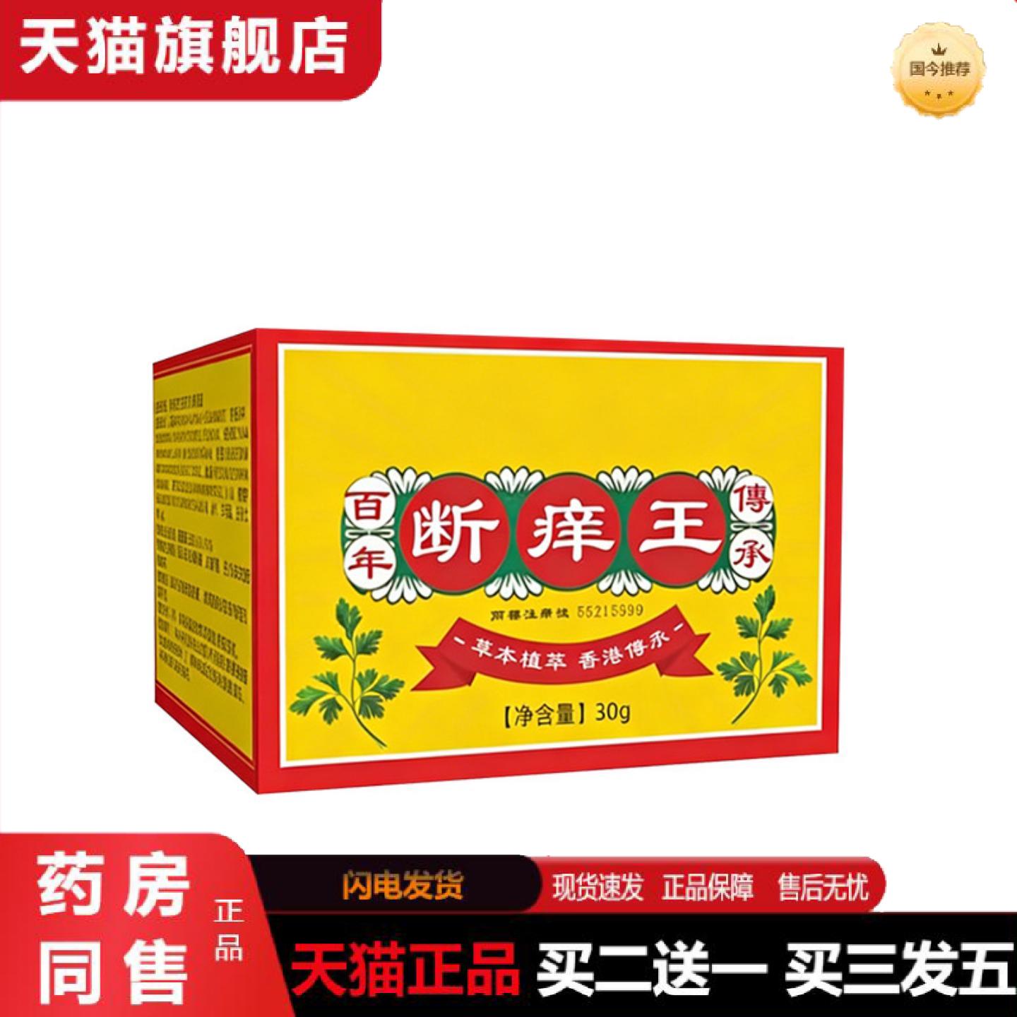 天猫正品断痒王清凉膏蚊虫外用乳膏全身通用护理膏艾草膏