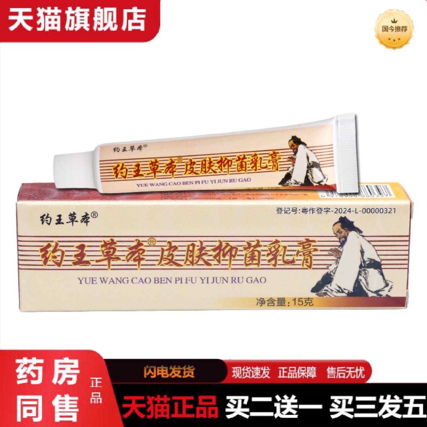 天猫正品约王草本皮肤乳皮肤外用男女通用乳