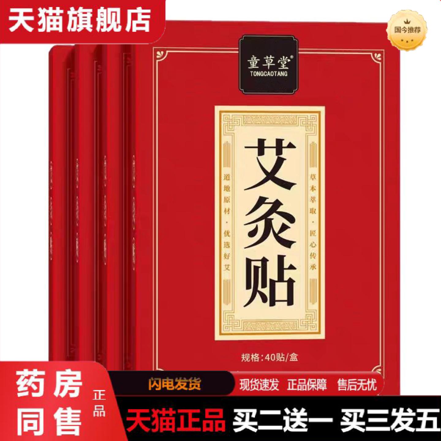 天猫正品童草堂艾灸贴颈锥膝盖腰椎贴关节贴艾灸热敷贴艾草贴