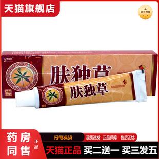舒立嘉肤毒草抑菌乳膏 皮肤外用肤独草草本抑菌乳膏天猫正品包邮