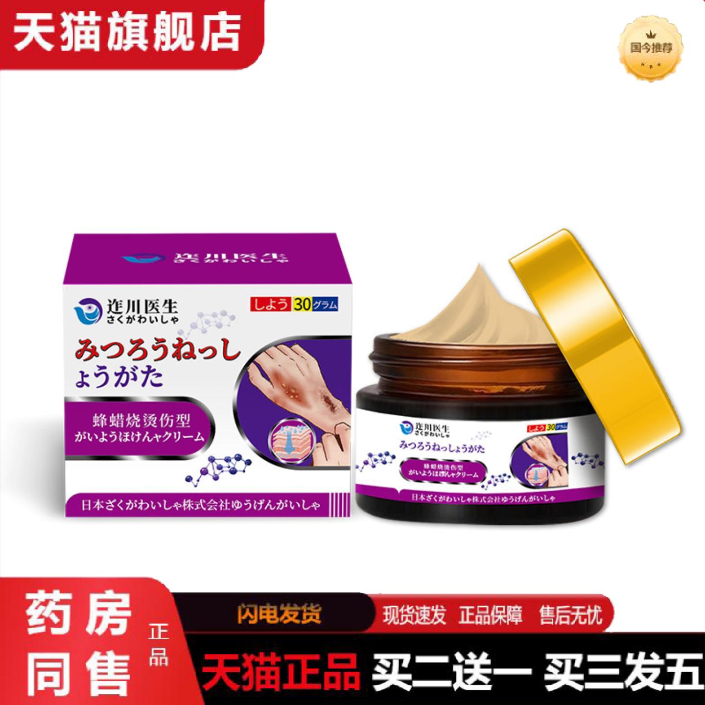 天猫正品迮川医生蜂蜡烧烫伤膏湿润烧皮肤烧伤蒸汽烫伤保护非贴外