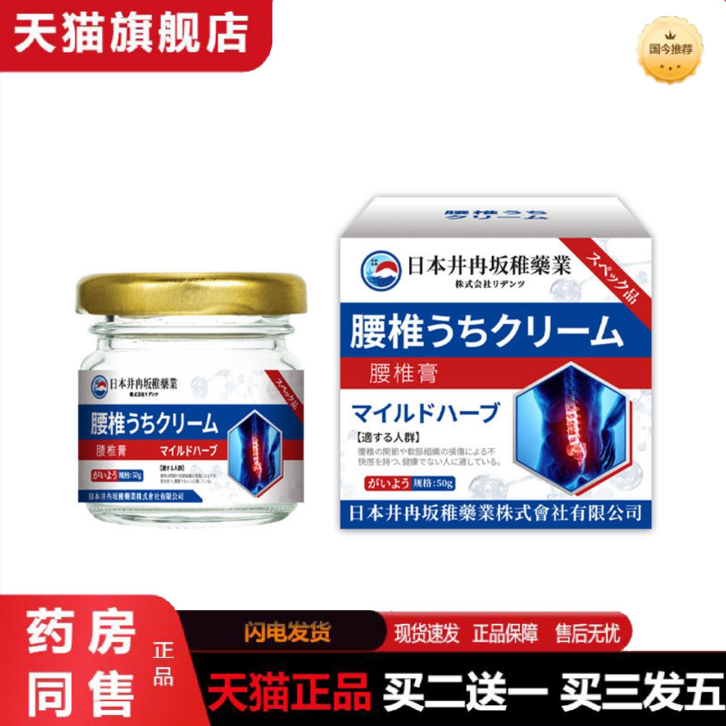 天猫正品日本井冉坂稚腰椎膏腰肌劳损肌肉酸痛腰椎不适缓解按摩消