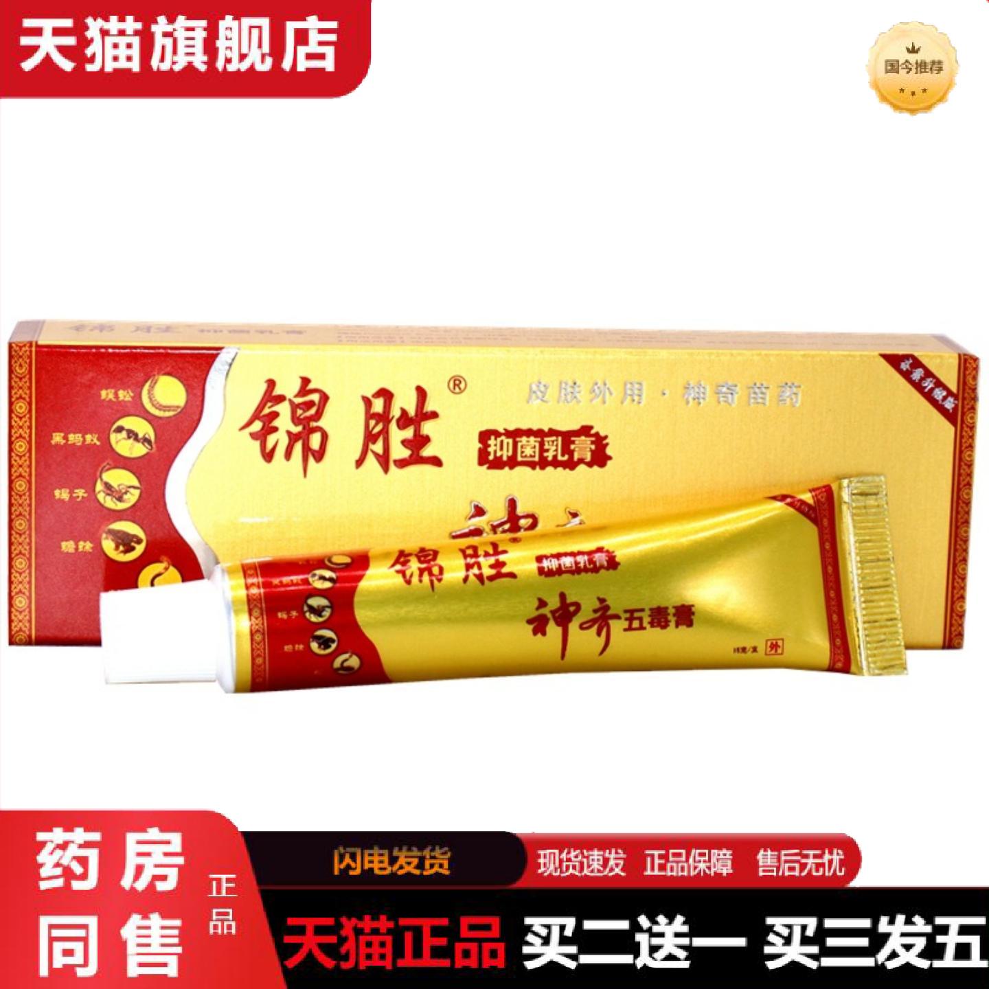 天猫正品神奇五毒膏乳膏软膏草本乳膏大发