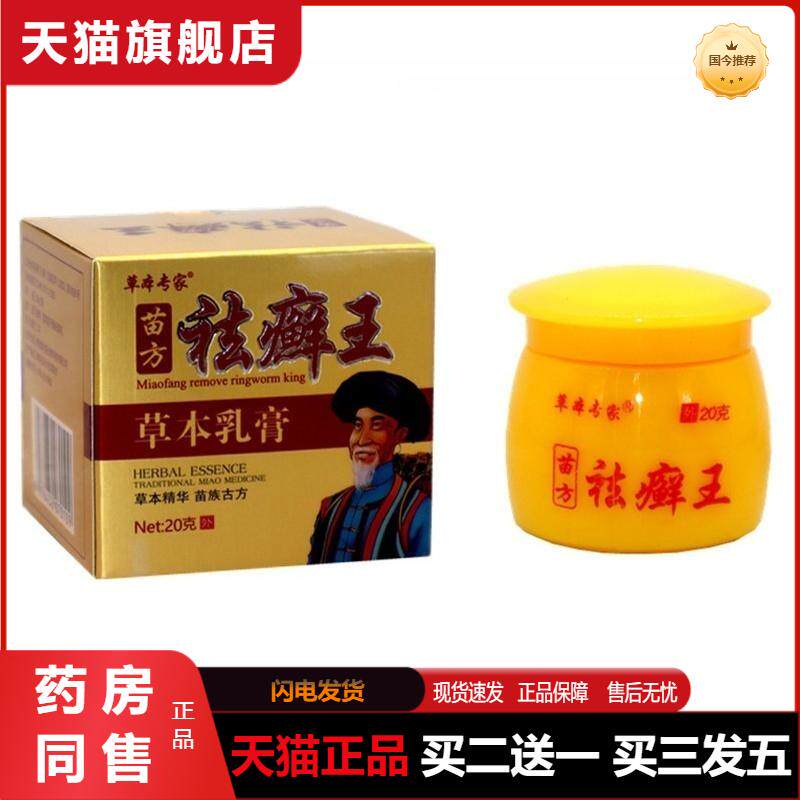 草本植物专家苗祛癣王乳膏抑菌软膏草本皮肤膏祛藓王天猫正品