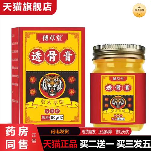 天猫正品草本透骨肩颈腰腿膝盖按摩活络关节通用舒缓涂抹