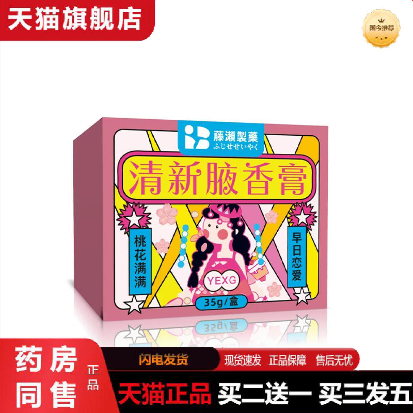天猫正品草本狐臭膏腋臭膏夏季腋下异味狐臭除臭膏