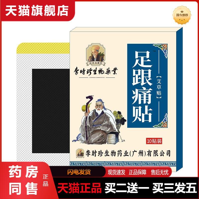 艾草足跟痛贴艾灸热敷贴脚裸足底脚后跟关节疼痛膏贴