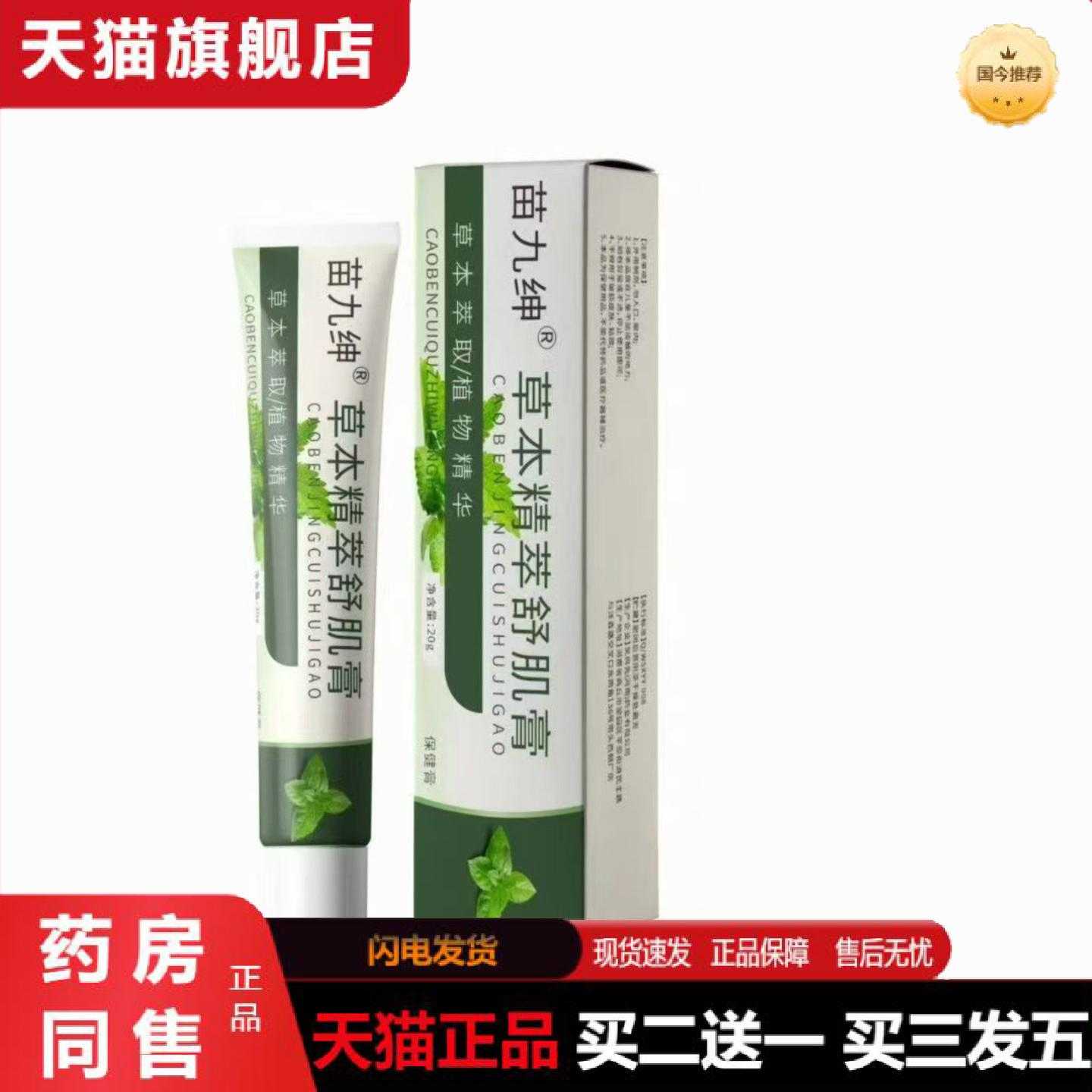 天猫正品草本舒肌外用植物安肌活力精华精粹