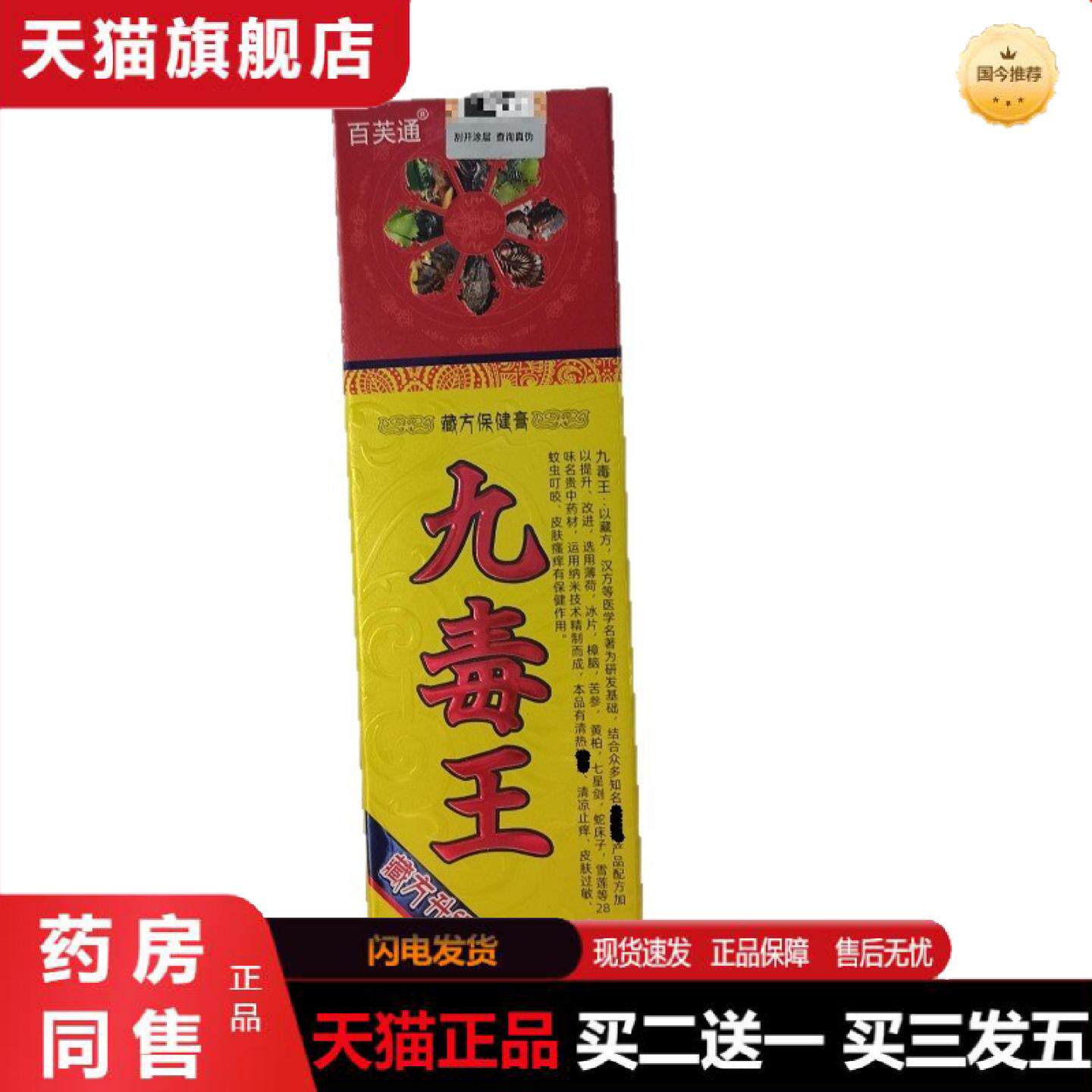天猫正品正品百芙通九毒王17g乳膏软膏九毒王抑菌膏外用