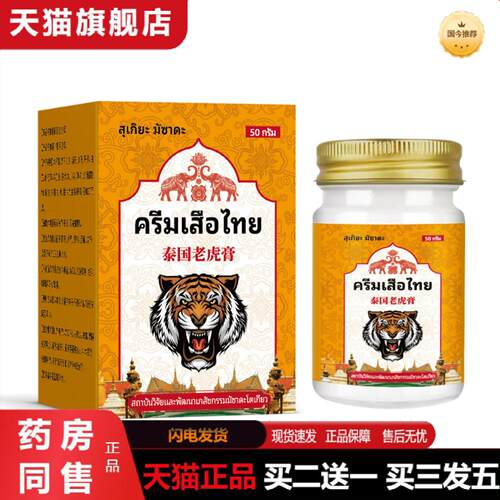 天猫正品舒缓关节泰国老虎部外用筋骨颈椎关节护理保健50g