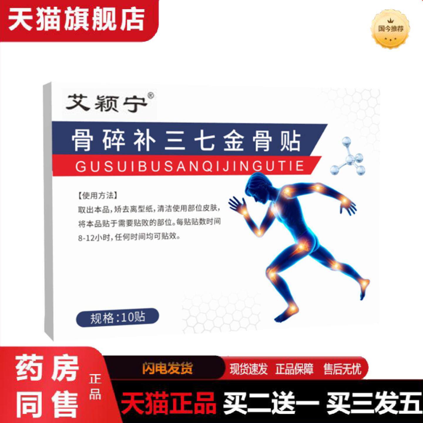 天猫正品骨碎补三七金骨贴透骨贴艾灸贴穴点贴