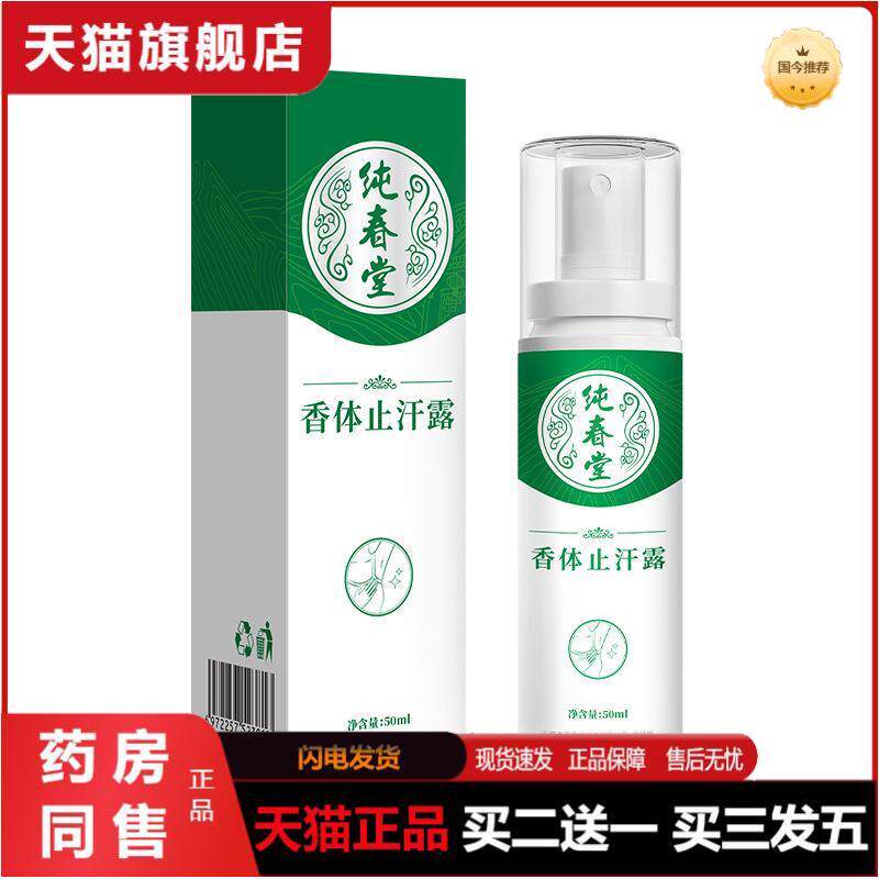 云南本草狐臭净味水走珠露香体留香汗露除味喷剂除腋臭喷雾