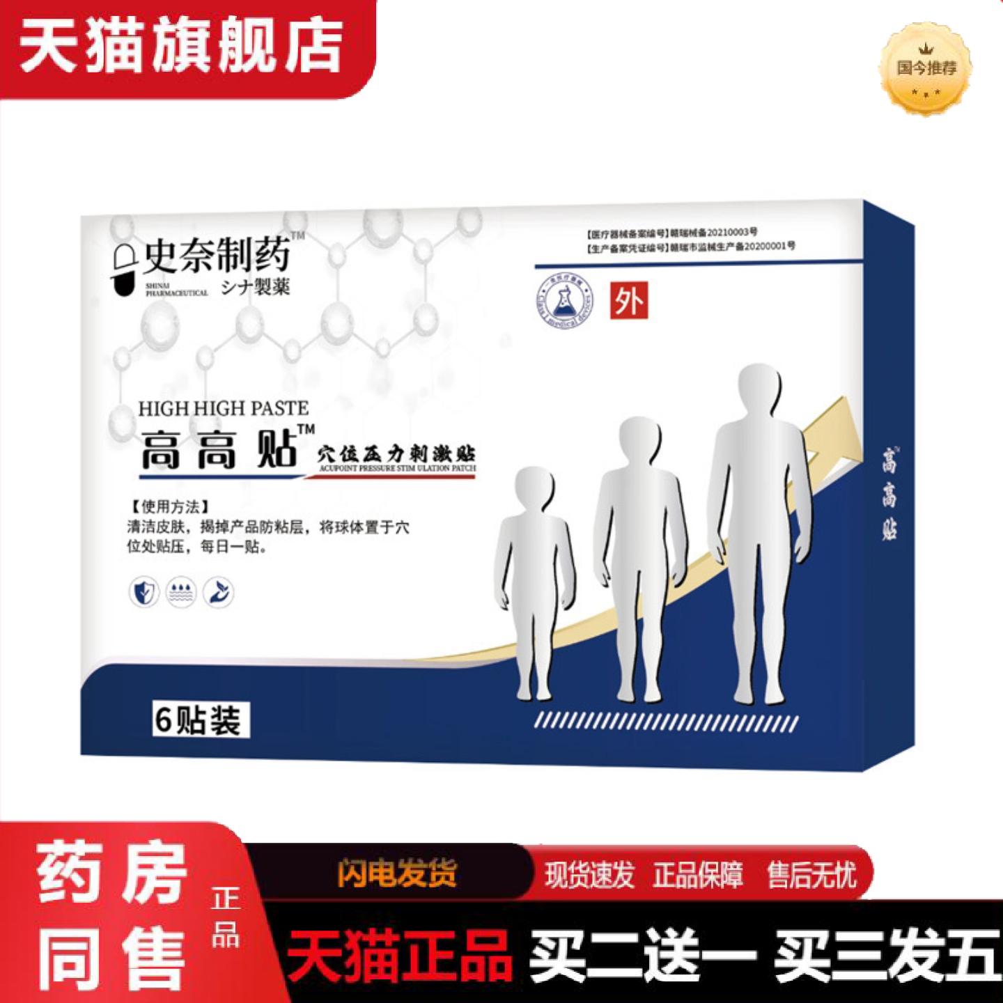天猫正品身高贴成长贴小儿贴足贴史奈制高高贴健长贴辅成长6贴装
