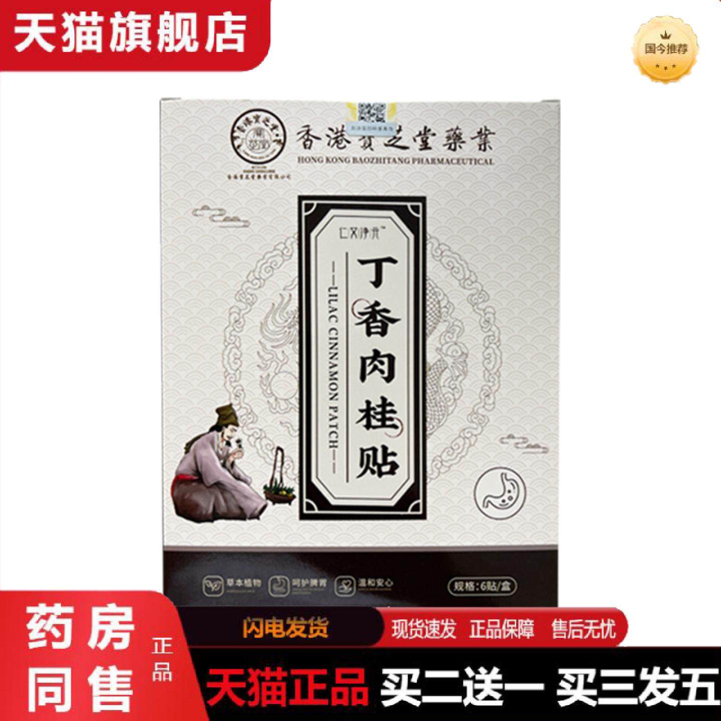 天猫正品丁香肉桂贴小儿积食消食脾胃肠胃不适脾胃贴胃肠道胀气蜂,保健用品,皮肤消毒护理（消）,淘宝优惠券,粉丝福利购,淘宝优惠卷