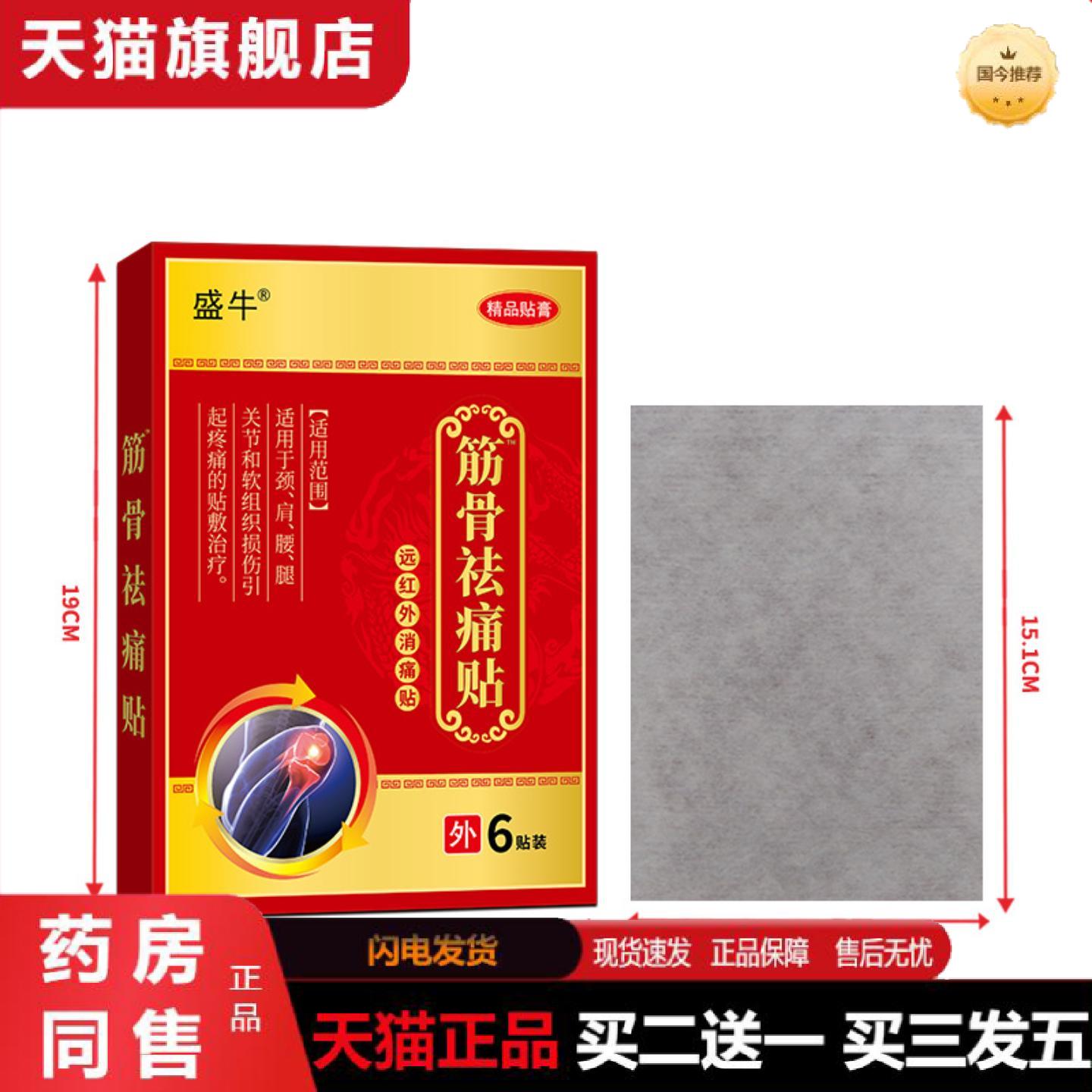 天猫正品筋骨痛贴老年人专用膏贴颈肩腰腿贴关节膝热敷加