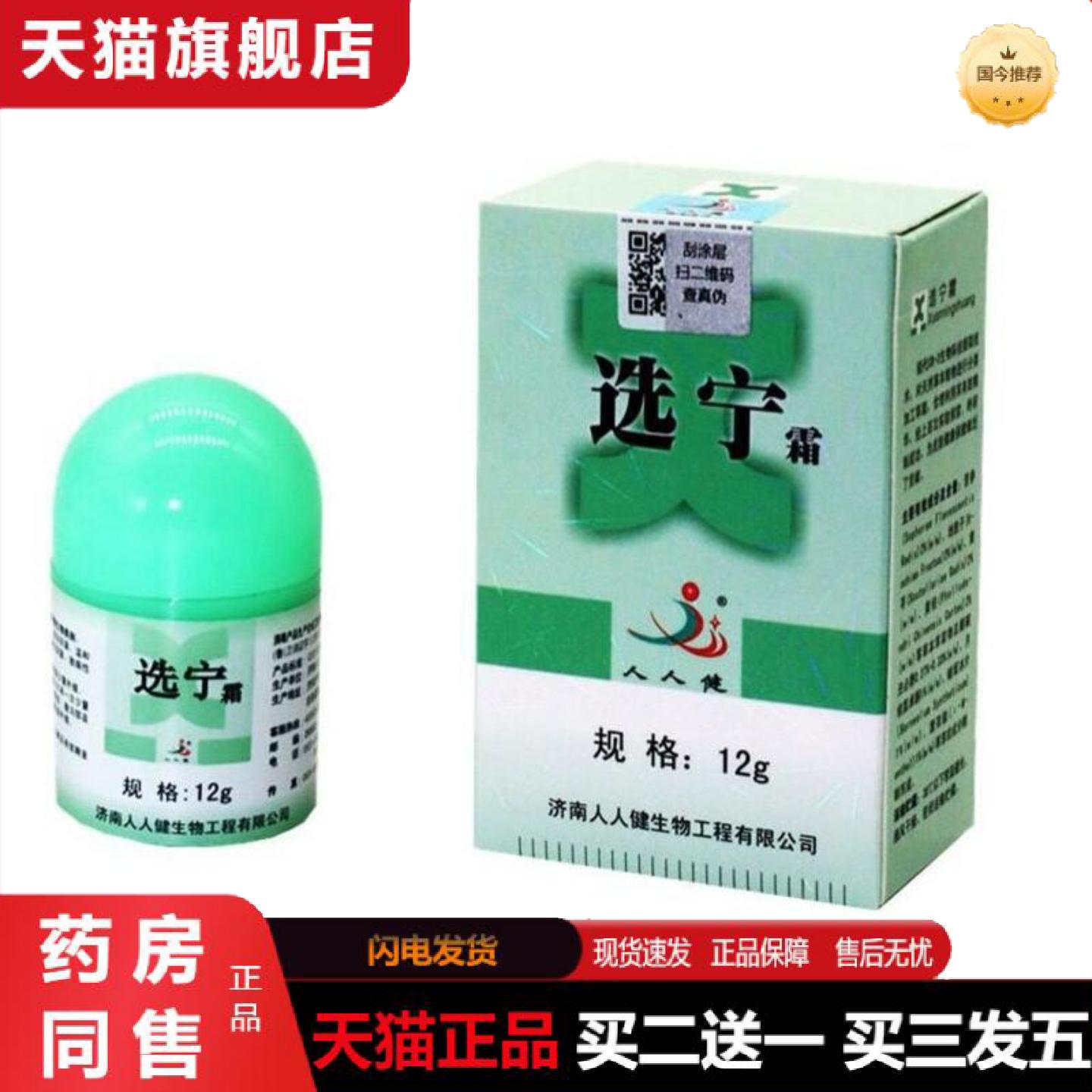天猫正品选宁霜济南人人健选宁霜百肤宁霜乳膏软膏