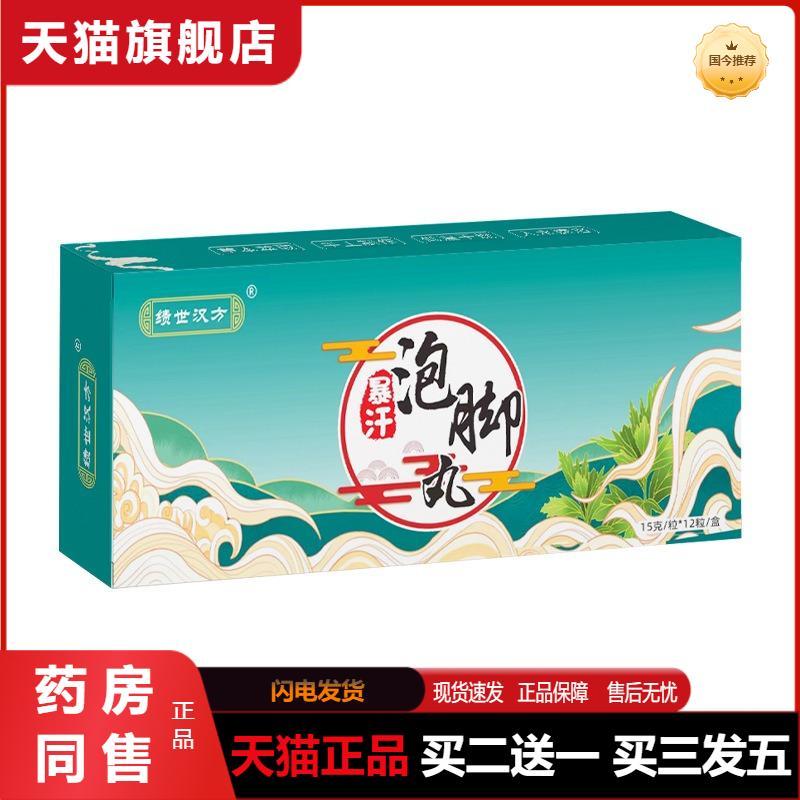 香港大房艾草泡脚丸生姜红花足浴球速溶暴汗沐浴泡脚球