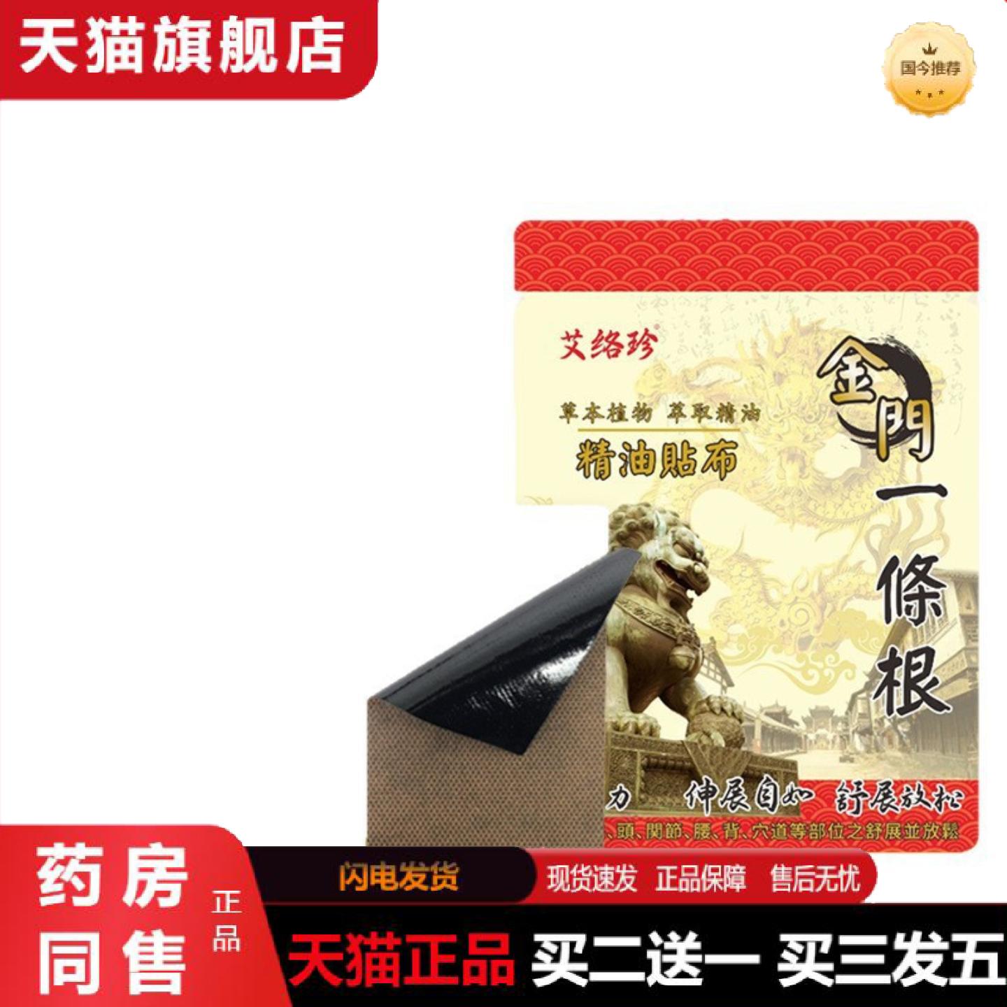 天猫正品金门一条根正品金牌贴精油贴布艾灸贴全身可用