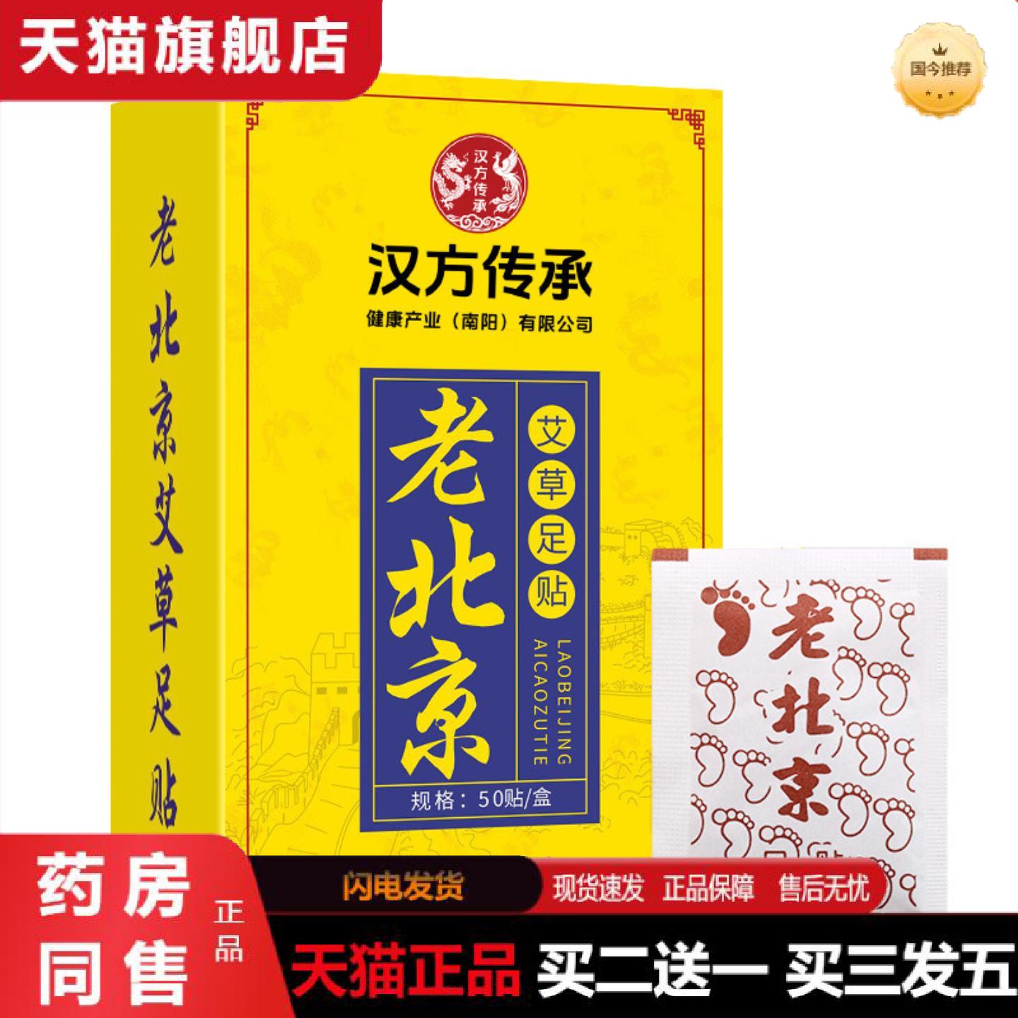 天猫正品老北京足贴失眠艾草足底贴足部护理老北京艾草足贴