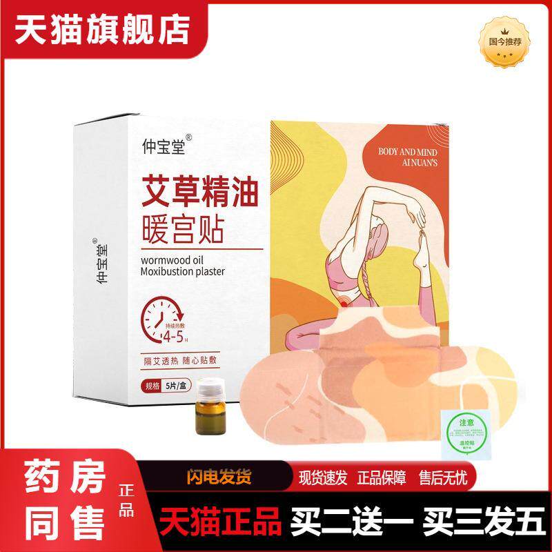 艾草精油宫暖贴调暖经宫女性姨妈痛暖贴益母草暖肚子宫寒热敷贴
