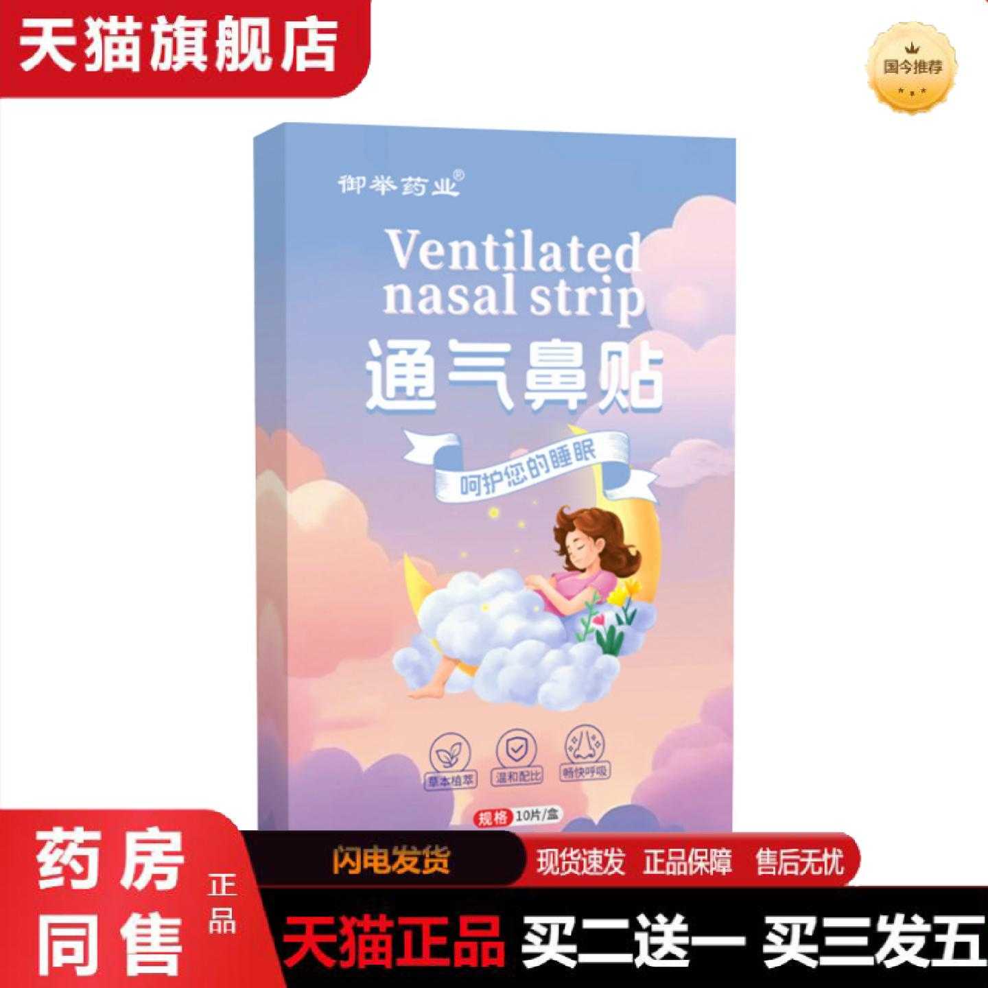 天猫正品鼻贴贴儿童睡觉张嘴打鼾失眠贴鼻舒贴鼻部护理贴艾草鼻贴