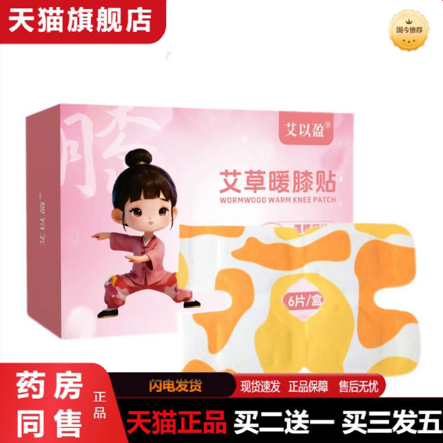 天猫正品艾以盈暖膝贴礼盒艾草贴热敷膝盖贴蒸汽护膝艾灸贴