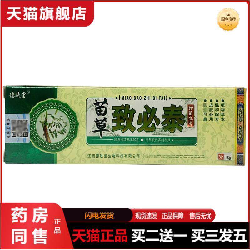 德肤堂苗草痔必泰植物草本乳膏皮肤外用软膏