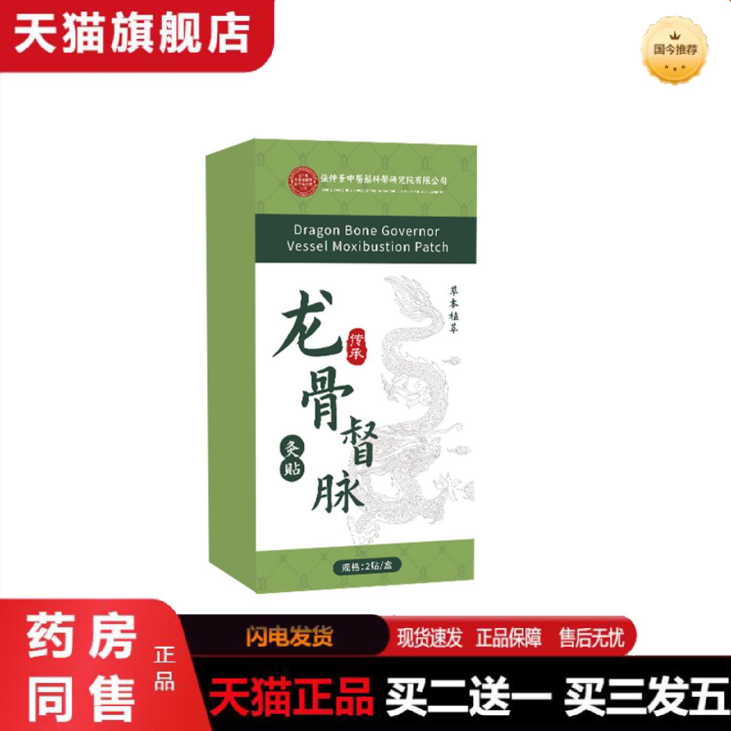 天猫正品龙骨督脉贴艾草贴透骨贴艾灸贴背部脊椎龙骨贴加长加大壮