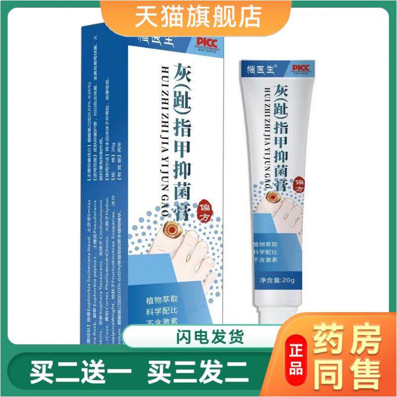 脚指甲增厚灰指甲专用膏重度厚甲脚趾手指灰指甲灰甲净天猫正品