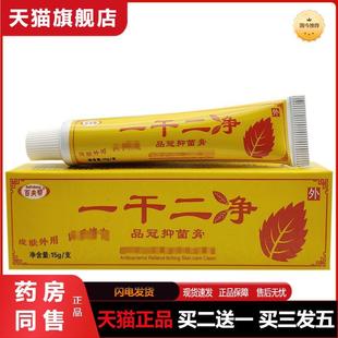 百夫帮一干二净乳膏外用软膏一干二净品冠膏软膏
