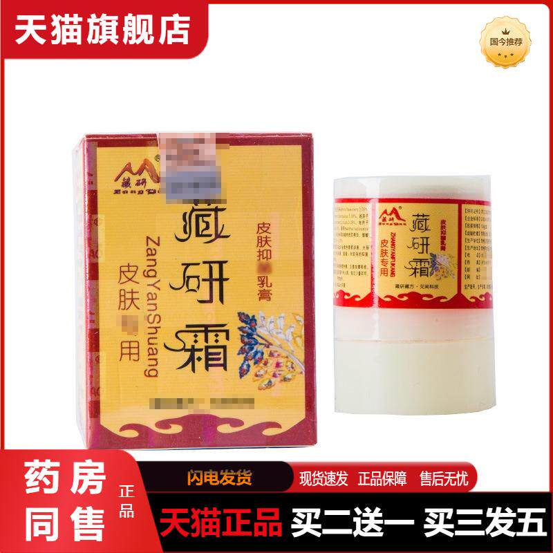 天猫正品藏研霜乳膏软膏皮研霜草本乳膏软膏皮肤乳膏软膏
