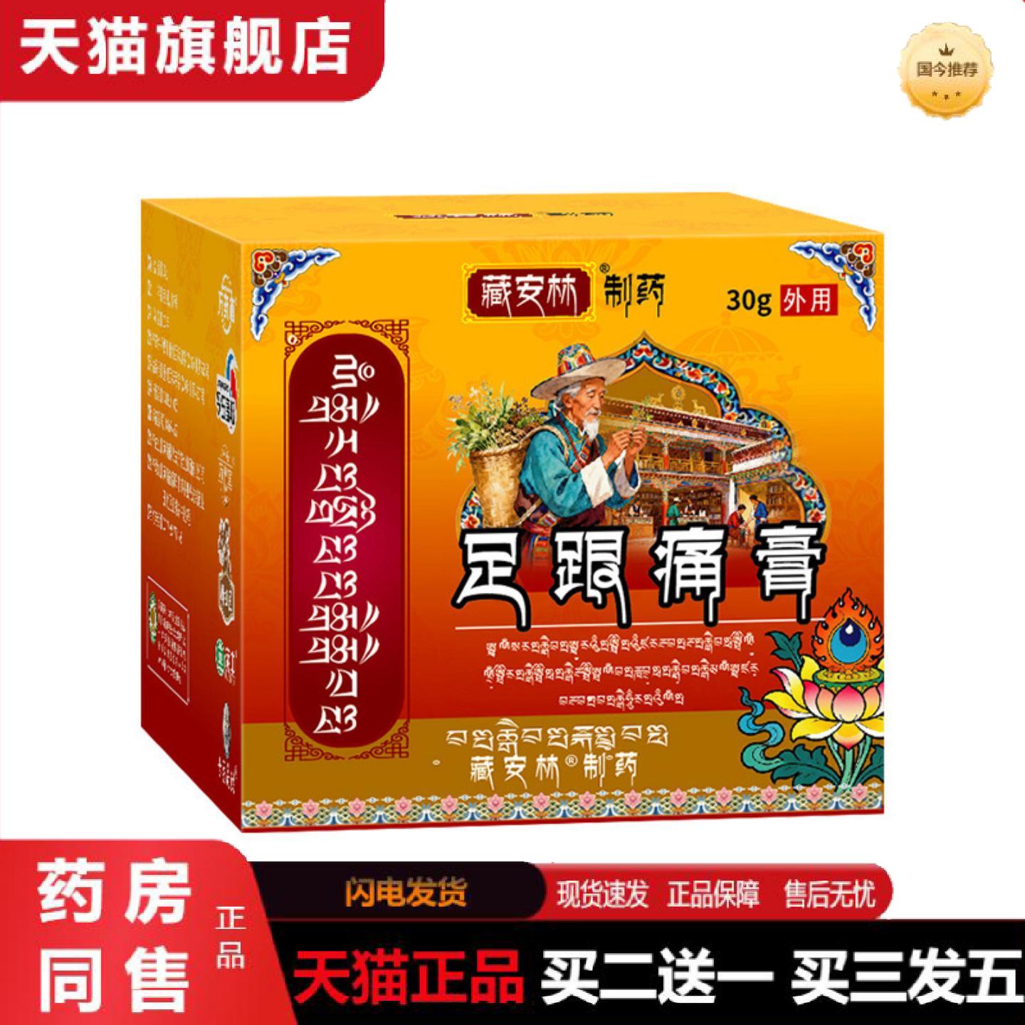 天猫正品足跟消痛保健膏舒缓脚后跟痛足底筋膜跟腱麻木酸痛胀肿不