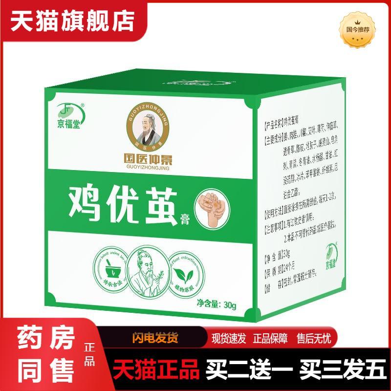 国医仲景鸡优茧膏手茧脚茧子软化膏鸡茧除草本精华外用正品
