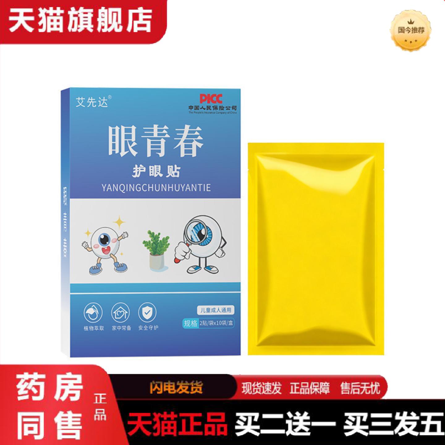 天猫正品眼青春眼贴学生中老年冷敷眼贴缓解眼疲劳冰敷眼贴艾草草