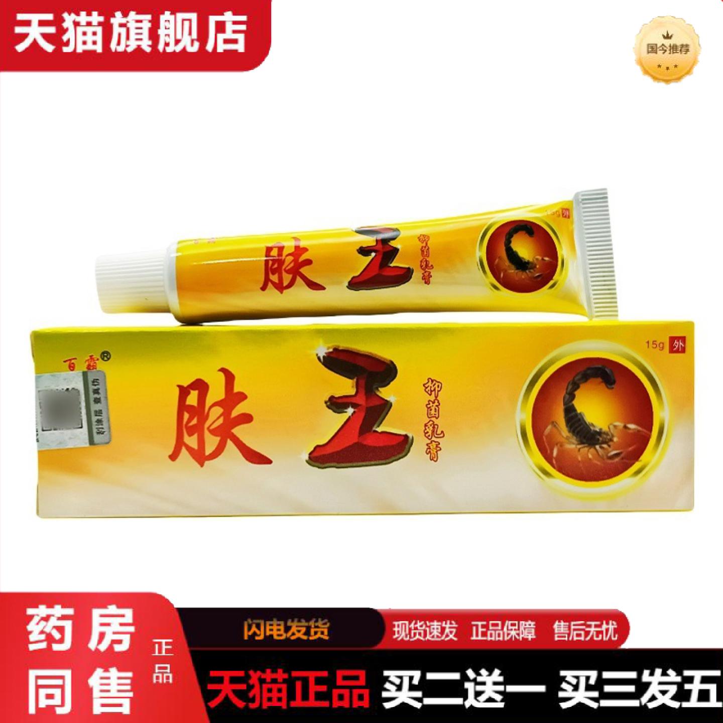 天猫正品百霸肤王乳膏皮肤外用软膏肤王皮肤外用温和乳膏