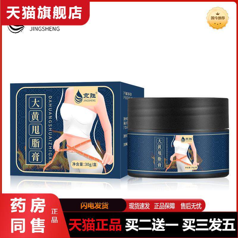 全身塑形爆脂发热减腿产后大肚子肥纤体霜身体按摩膏