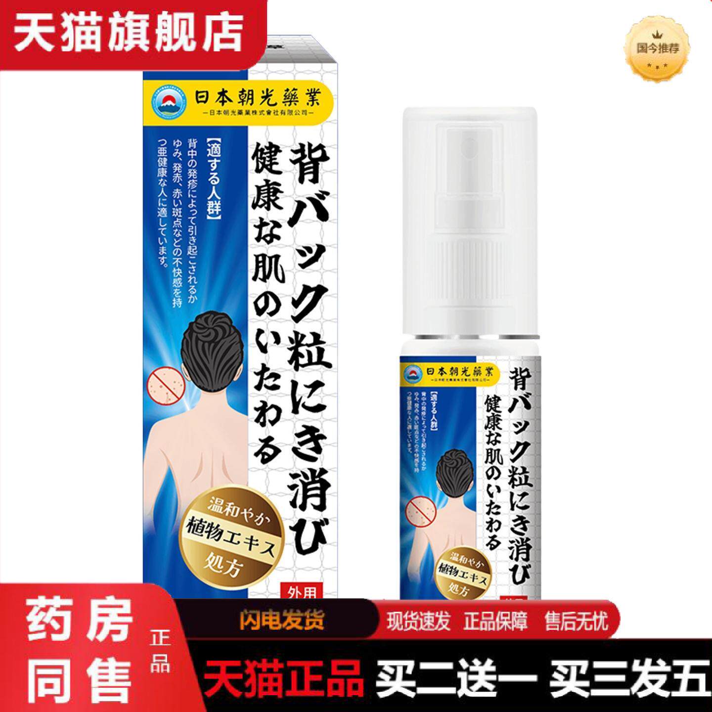 天猫正品朝光背粒消顽固红疹点外用痒不适痘痘背部皮肤粗糙湿痒干