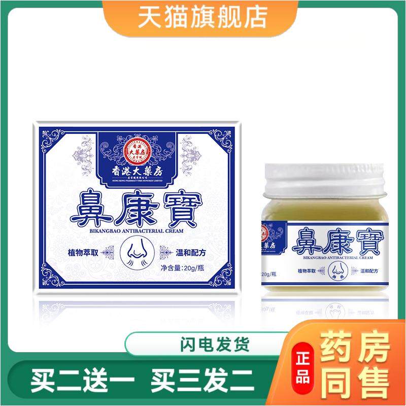 香港大房鼻炎正品鼻康宝膏过敏性鼻窦炎鼻甲肥大通鼻塞专用舒鼻膏