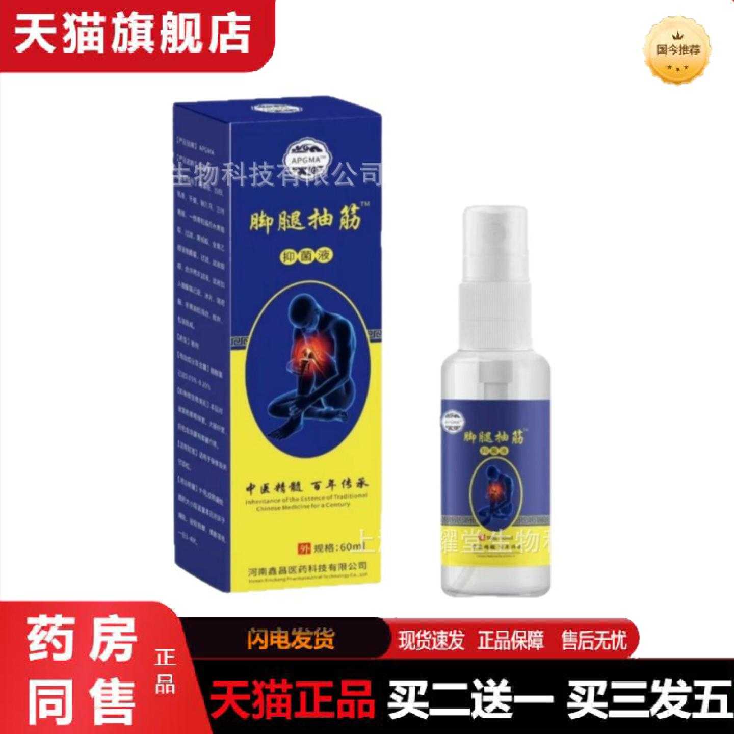 天猫正品腿脚抽筋冷敷喷剂式腿脚不便冷敷喷剂