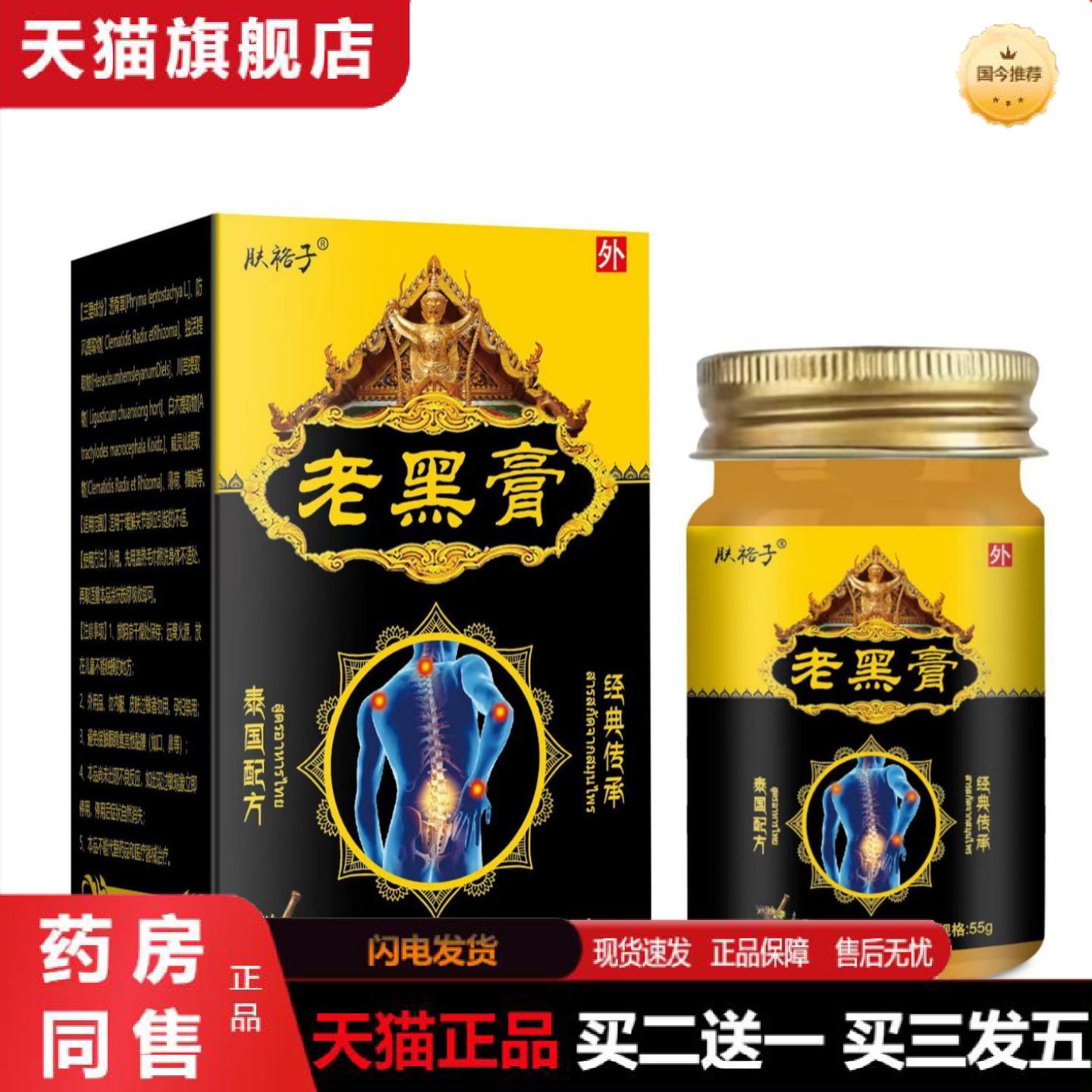 天猫正品泰国老黑膏透骨膏肩颈腰腿保健按摩膏膝盖滑膜关节疼痛膏