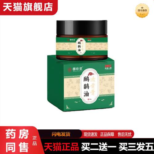 天猫正品穆珍堂鸸鹋油透骨颈肩腰腿关节涂抹关节舒缓冬季干裂滋润