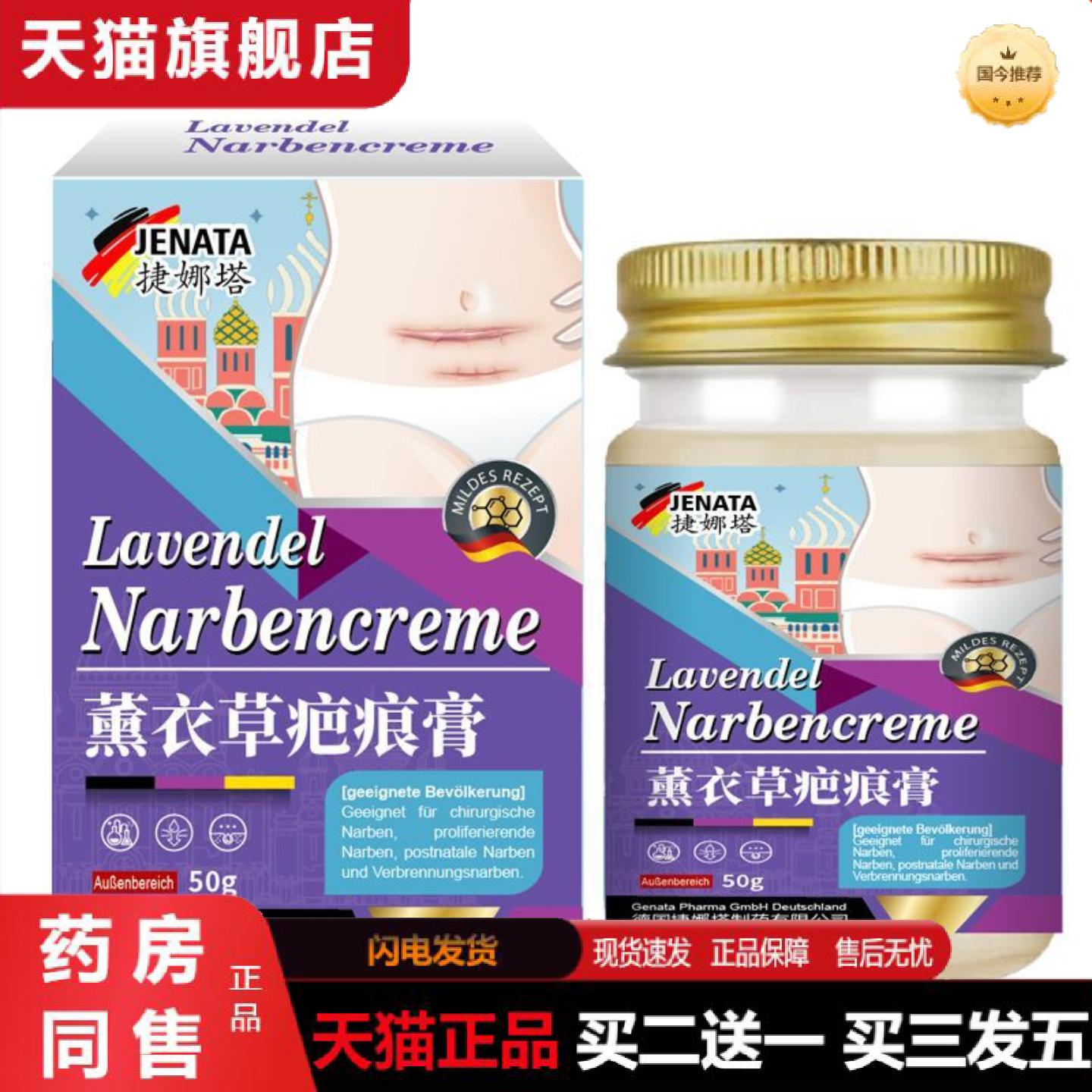 天猫正品捷娜塔薰衣草疤痕膏增后烫伤疤痕淡化痘坑护理膏