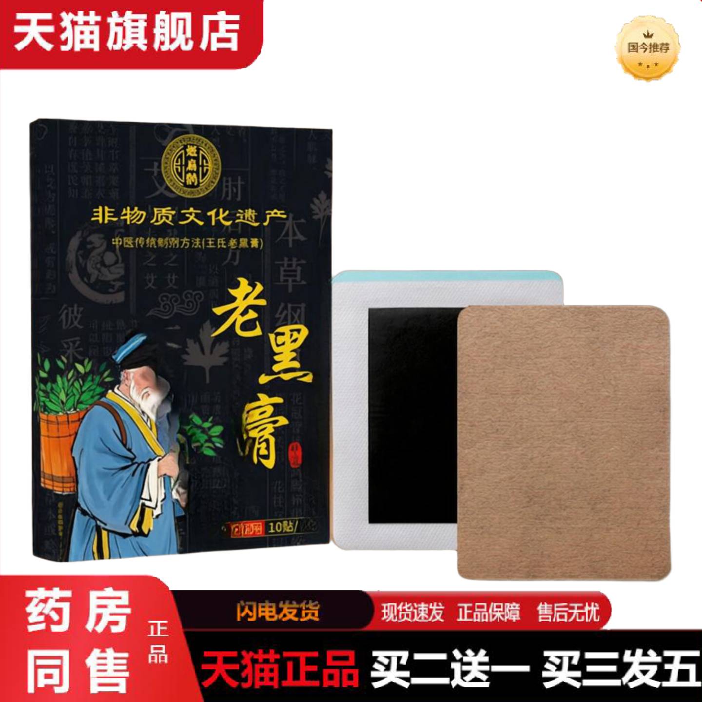 天猫正品老黑膏贴腰疼腰痛关节小黑膏颈椎腰椎肩周膝盖热敷穴位贴