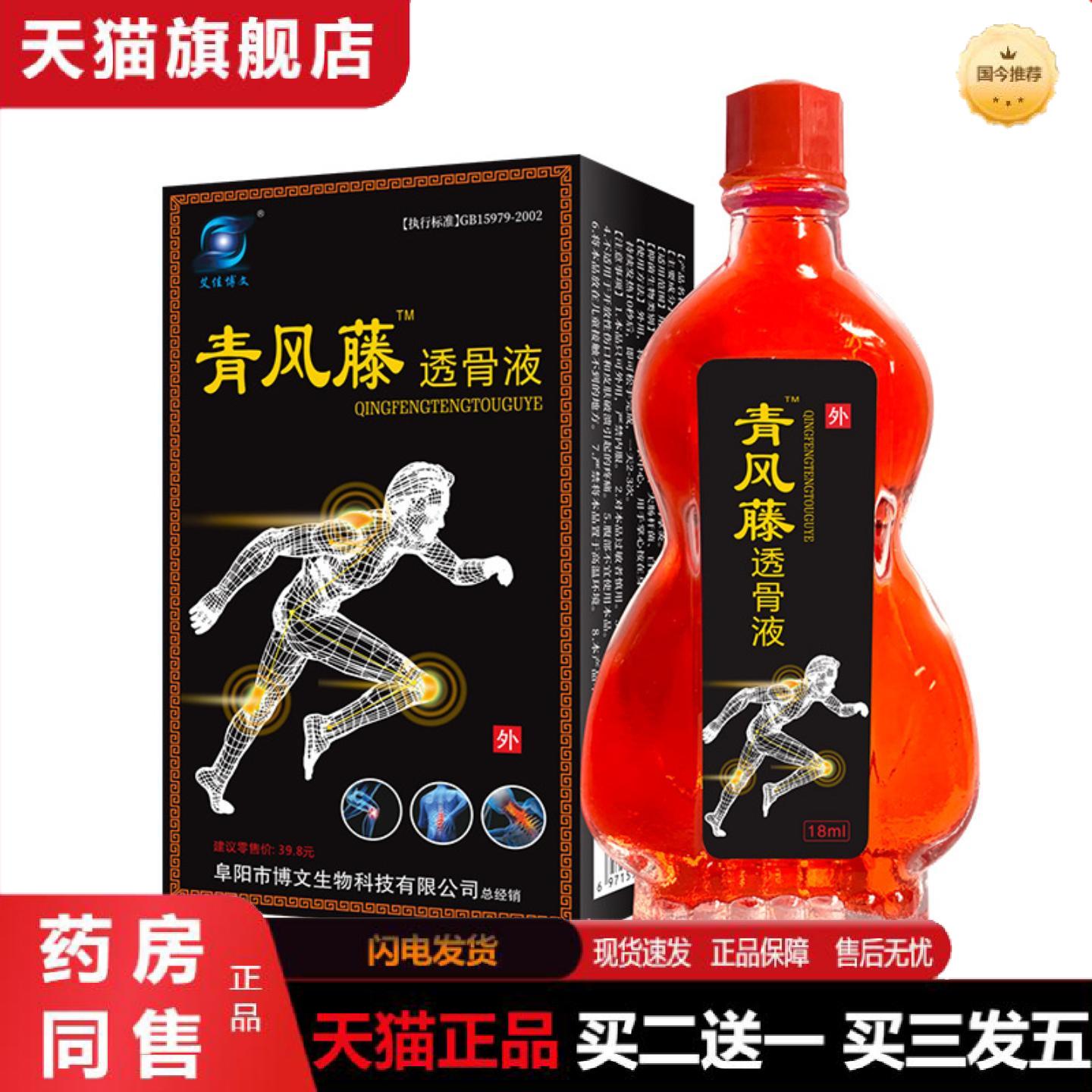天猫正品艾佳博文青风藤透骨液虫草精油快热跌打扭伤油