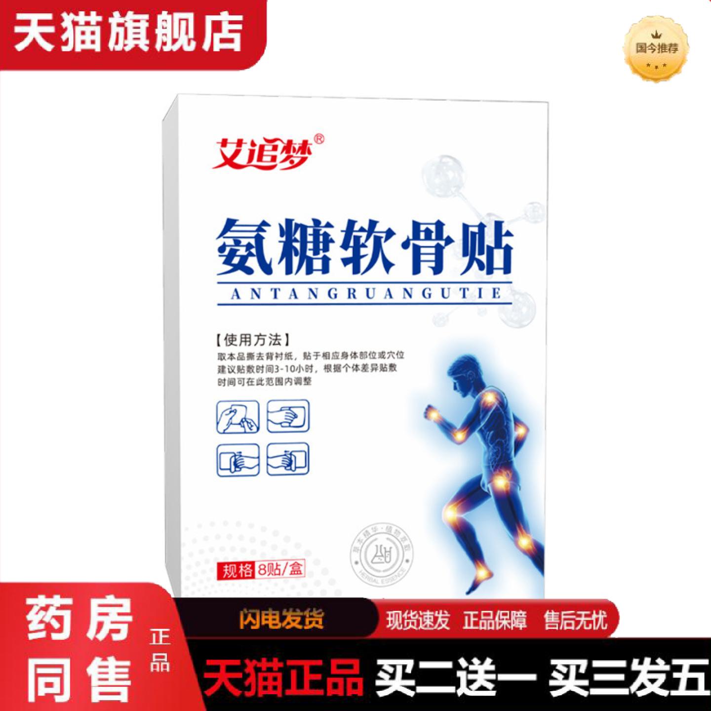 天猫正品氨糖软骨素贴腰脊酸软突出腰椎贴艾草透骨软骨贴艾灸贴全